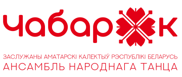 Чабарок